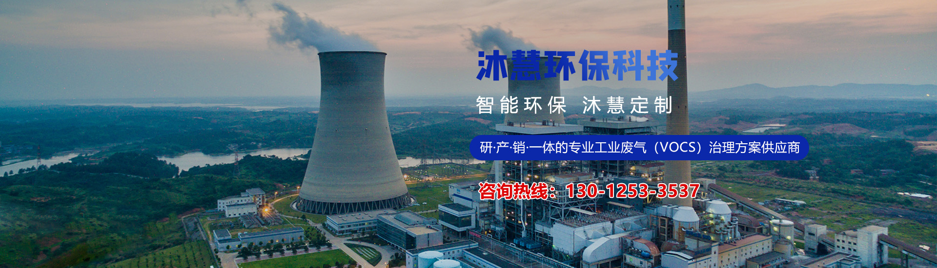 青島沐慧環(huán)保科技有限公司